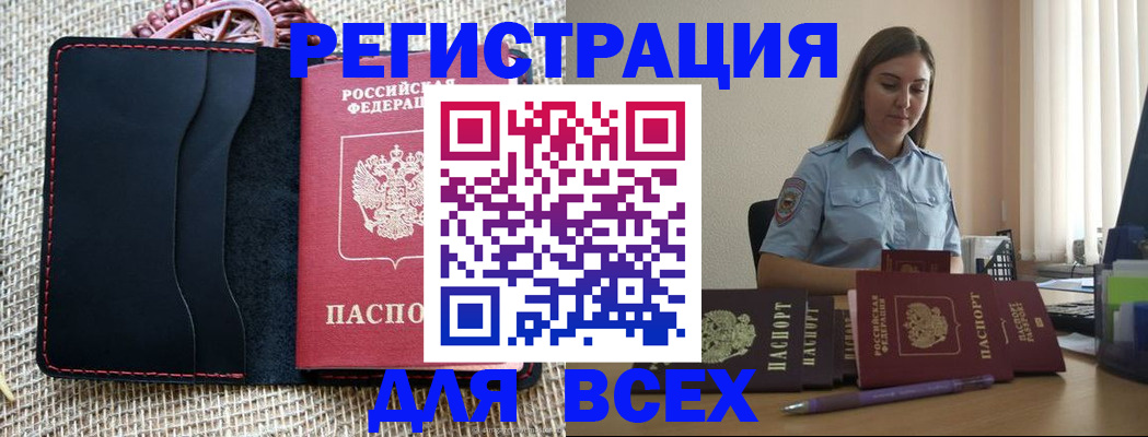 прописка от собственника в Ковылкино