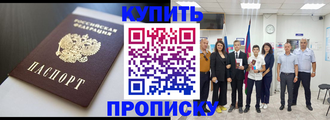 купить прописку в Ковылкино