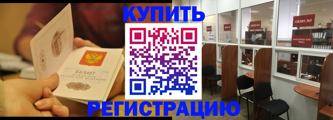 купить прописку в Ковылкино