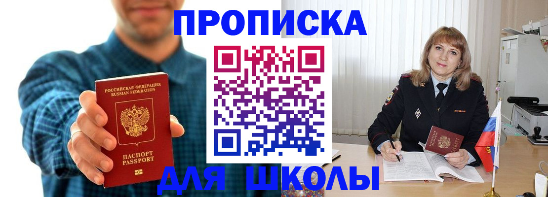 купить прописку в Ковылкино