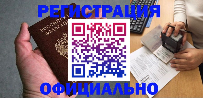 прописка 2025 в Ковылкино